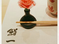 -鮨一日本料理(大中华店)