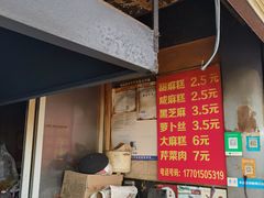 门面-肖为民麻糕(双桂坊店)