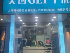 -GEP国际干洗(商城路店)