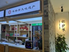 -龙抄手(文殊坊店)
