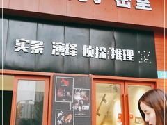 -白兔子密室(长寿路店)