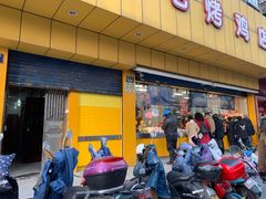 门面-三毛烤鸡(清泰街店)