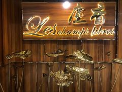 门面-尘香•传统川菜(创汇首座店)