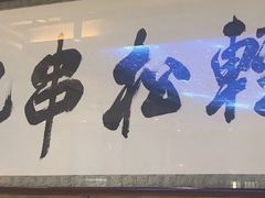 -轻松串吧(亦庄上海沙龙店)