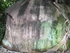 -草庵摩尼教遗址公园