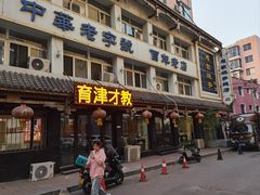 -马家烧麦(总店)