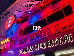 门面-文和友老长沙龙虾馆(化龙池店)
