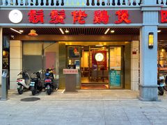 -胡须佬鸡煲四季火锅店(石厦西村直营店)