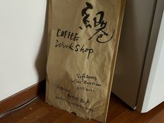 -纽巷咖啡 SOFTFOCUS COFFEE(锦和巴黎时韵店)
