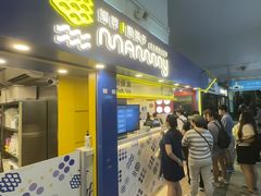 -妈咪鸡蛋仔(尖沙咀东分店)