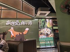 -狐狸爱上椰子鸡(滨江星光大道店)