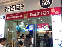 门面-茶百道(太原茂业天地店)