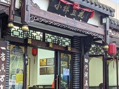 -小谭豆花(西大街店)