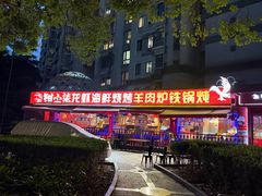 -钳小柒·小龙虾蓝龙王烧烤夜宵(长寿路店)