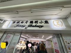 -珍妮曲奇聪明小熊(尖沙咀店)