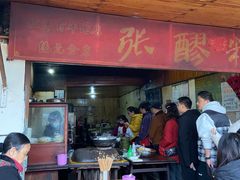 门面-张醪糟