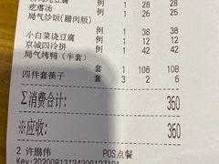 -局气 烤鸭·北京菜(光华路店)