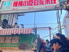 -辣辣小吃豆花米线(大观篆新农贸市场店)