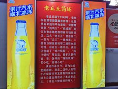 -老丘丘(较场口店)