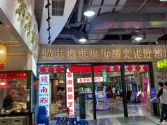 -CITY MART城市集市·里弄(北外滩来福士广场店)
