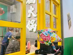 -楠火锅(哈尔滨金爵万象店)