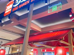 -寸屋拉面(凯德晶萃店)