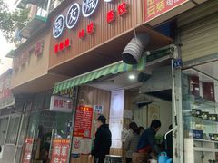 门面-晓友烧麦(光华村店)