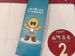 -豪客来牛排(汕头东厦100店)
