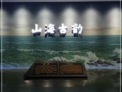 -烟台市博物馆
