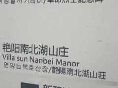 -南北湖风景区