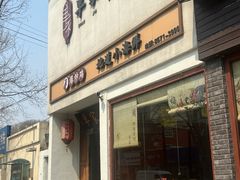 -单家老院·院子里的青岛菜(沙子口店)