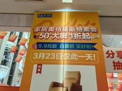 -红星美凯龙(浦江店)