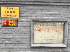 -长安寺