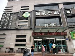 -国强手抓(西夏区店)