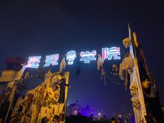 -国色天乡三期陆地乐园