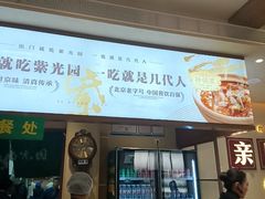 -紫光园(创始店)