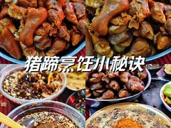 -青岩季姨妈卤猪脚店