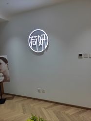 -HEYAN荷妍专业脱毛连锁机构