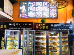 -七串串(无锡总店)