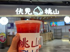 -伏小桃(雁塔MOMOPARK店)