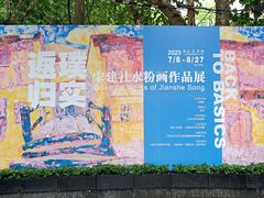 -徐汇艺术馆