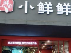 -谭师爷龙抄手(白下路店)