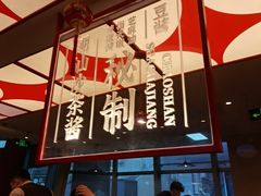 -八合里潮汕鲜牛肉火锅(深圳海岸城店)