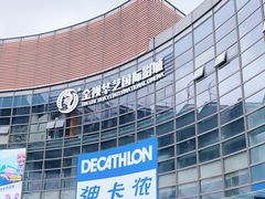 -迪卡侬(西华店)