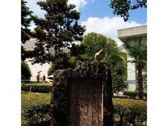 -中国人民抗日战争胜利受降纪念馆