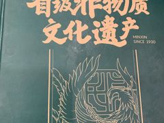 -民信老铺(华盖路店)