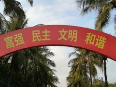 -万绿园