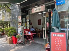 -袁妈红豆汤(重庆总店)