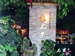 -蕃茄述·好汤自然来(江汉路店)