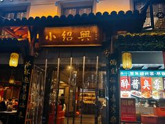 -小绍兴家宴·百年绍兴菜(鲁迅路店)